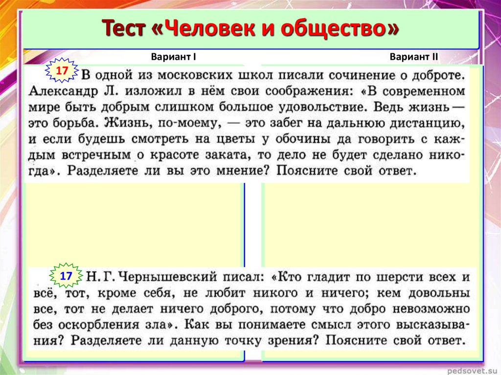 Сочинение способен ли человек изменить свою жизнь