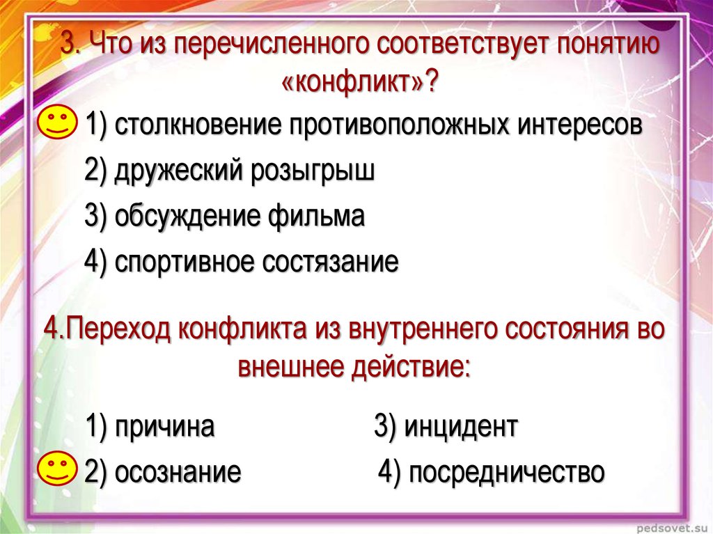 Какое положение из перечисленных соответствовало. Что из перечисленного соответствует понятию конфликт. Что из перечисленного соответствует понятию конфликт ответ. Переход конфликта из внутреннего состояния во внешнее действие. Что из перечисленного соответствует понятию способность.