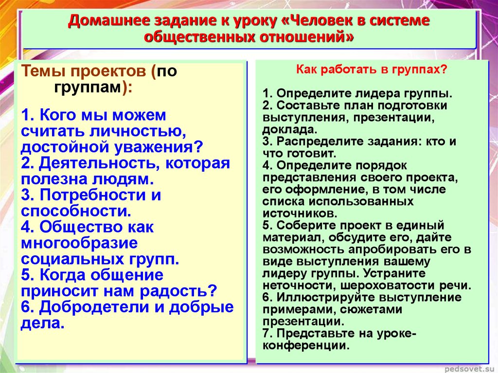 Проект по теме человек в системе общественных отношений