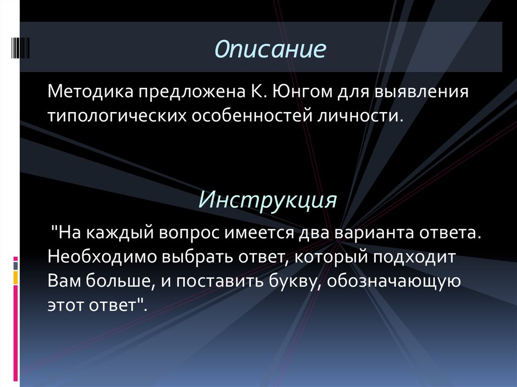 Презентация аналитическая психология к юнга