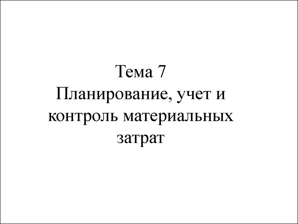 Учет в планах работы