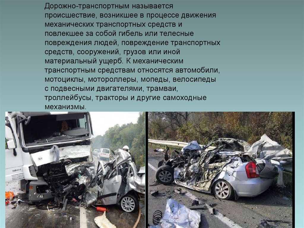 Доклад по теме Первая медицинская помощь при автомобильных катастрофах