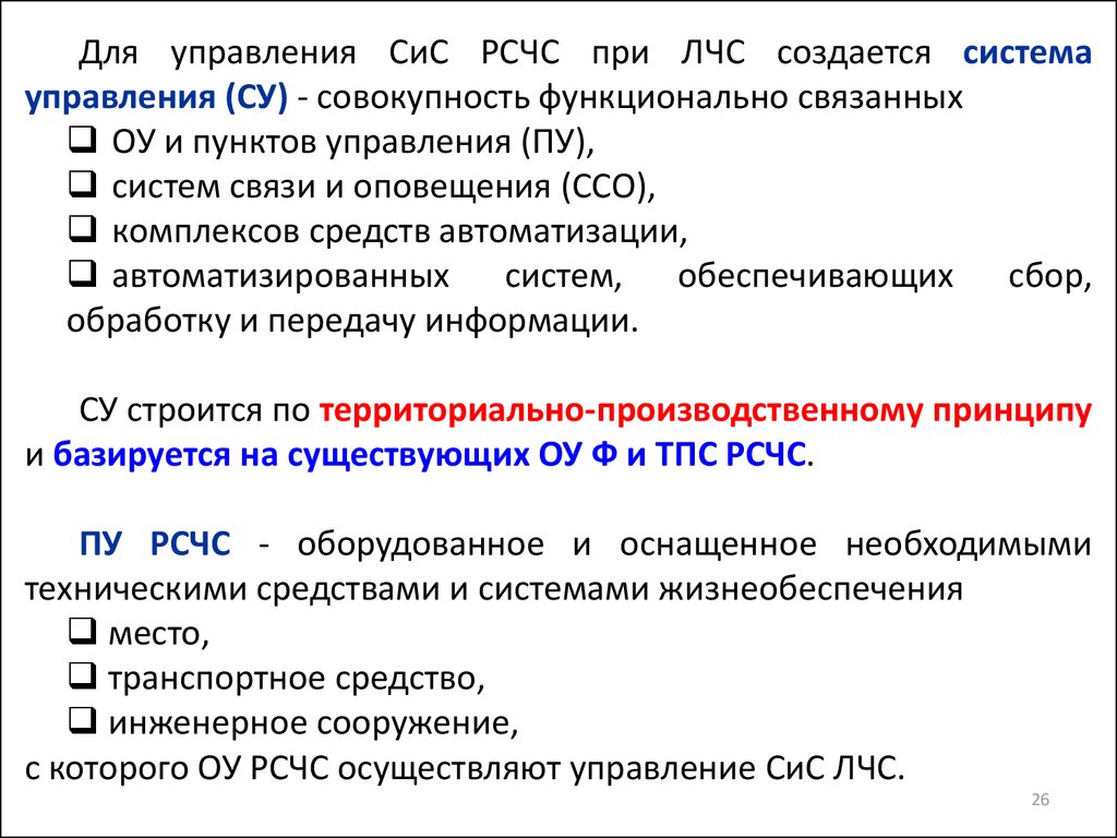 Связь и оповещения рсчс. Управление управления си. Органы управления РСЧС. Органы управления РСЧС включают в себя.