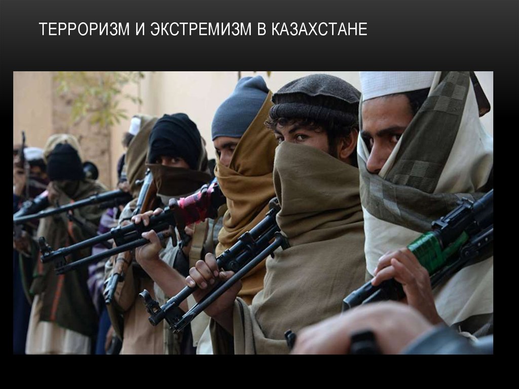 Терроризм и экстремизм в Казахстане