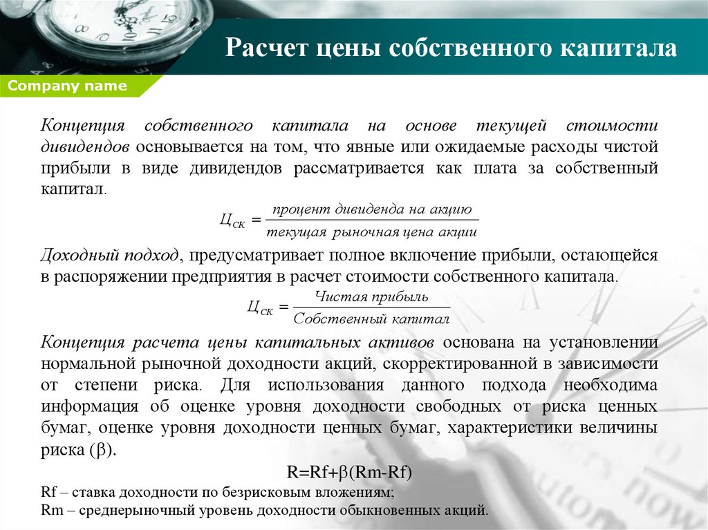 Анализ собственного капитала презентация