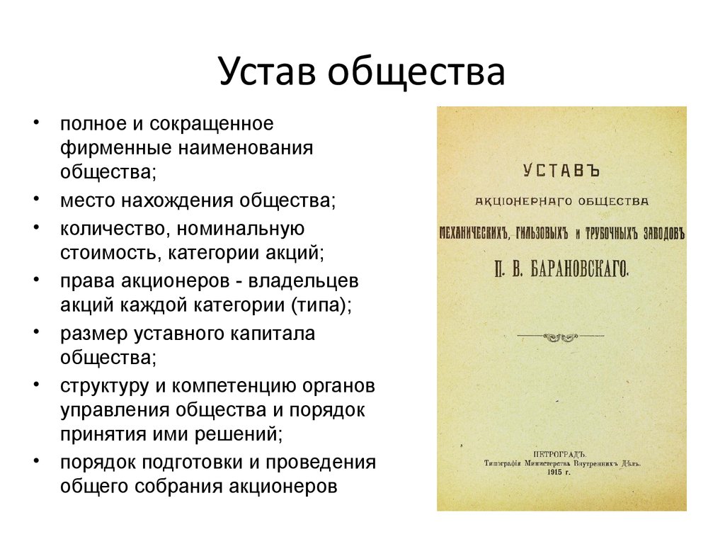 Образец устава для акционерного общества