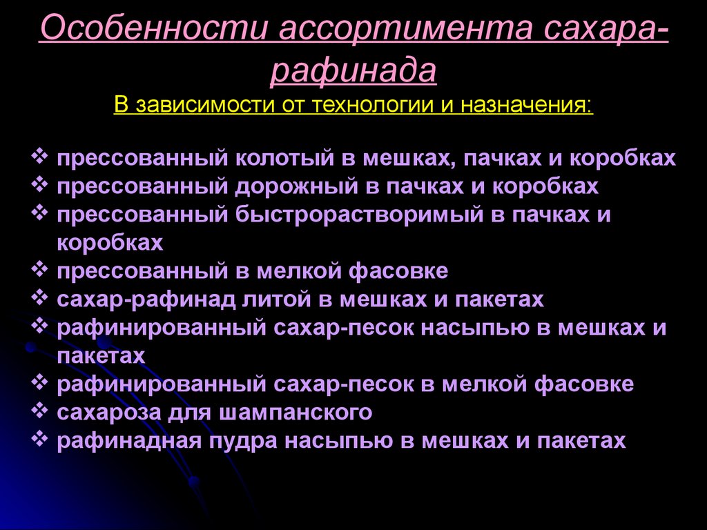 Характеристика сахара. Классификация сахара. Сахар- характеристика ассортимента,. Классификация и ассортимент сахара. Сахар песок классификация.