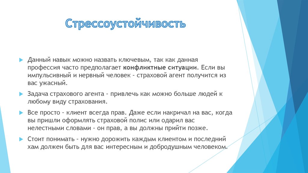 Стрессоустойчивость