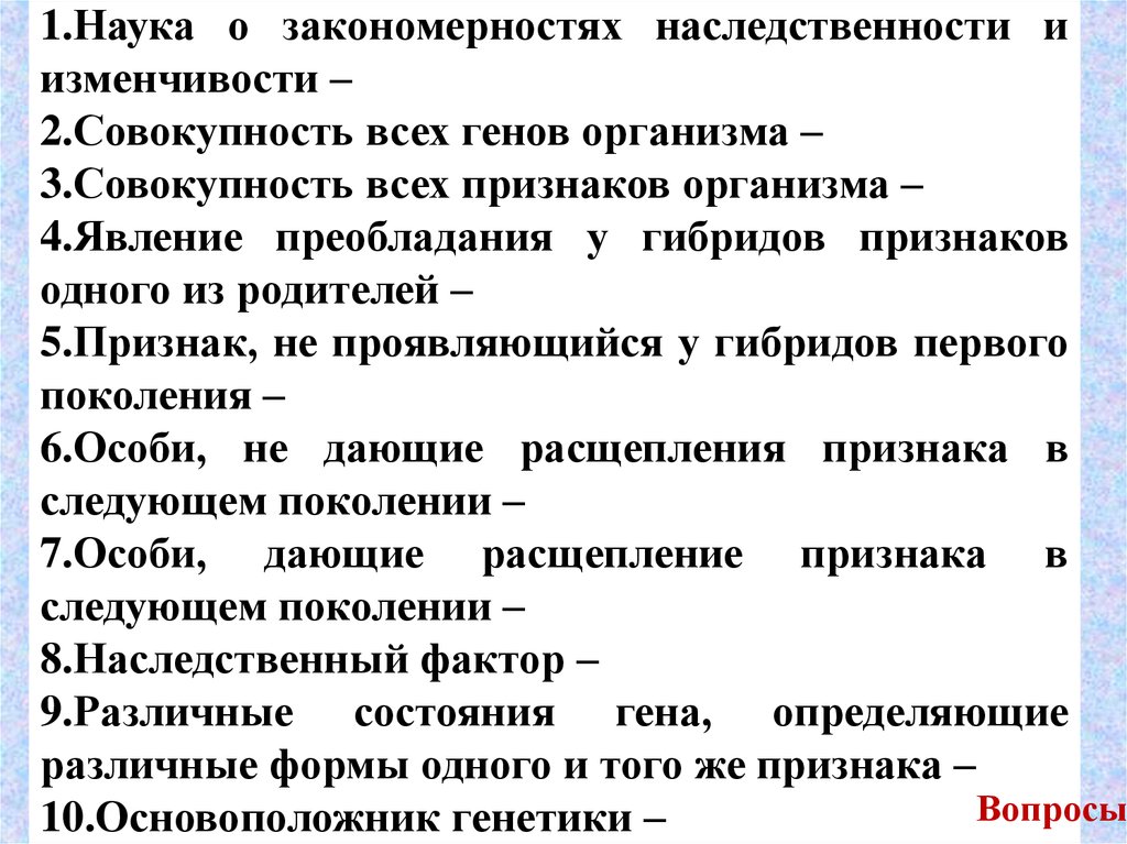 Вопросы по генетике. Врожденная близорукость наследуется как аутосомный.