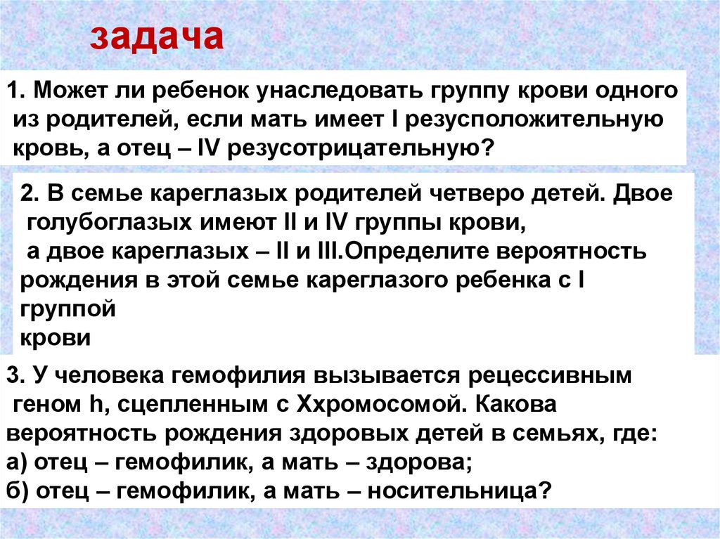 Определите вероятность рождения кареглазых и голубоглазых. Вероятность рождения голубоглазого ребенка у кареглазых родителей. Рождение кареглазых праворуких детей у дигетерозигот:.