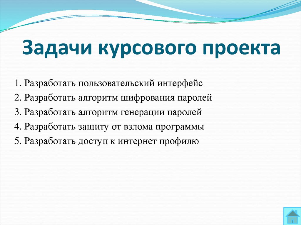 Задачи курсового проекта примеры