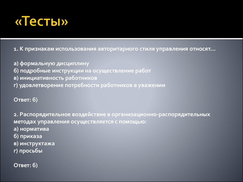 Модель ситуационного лидерства стинсона джонсона презентация