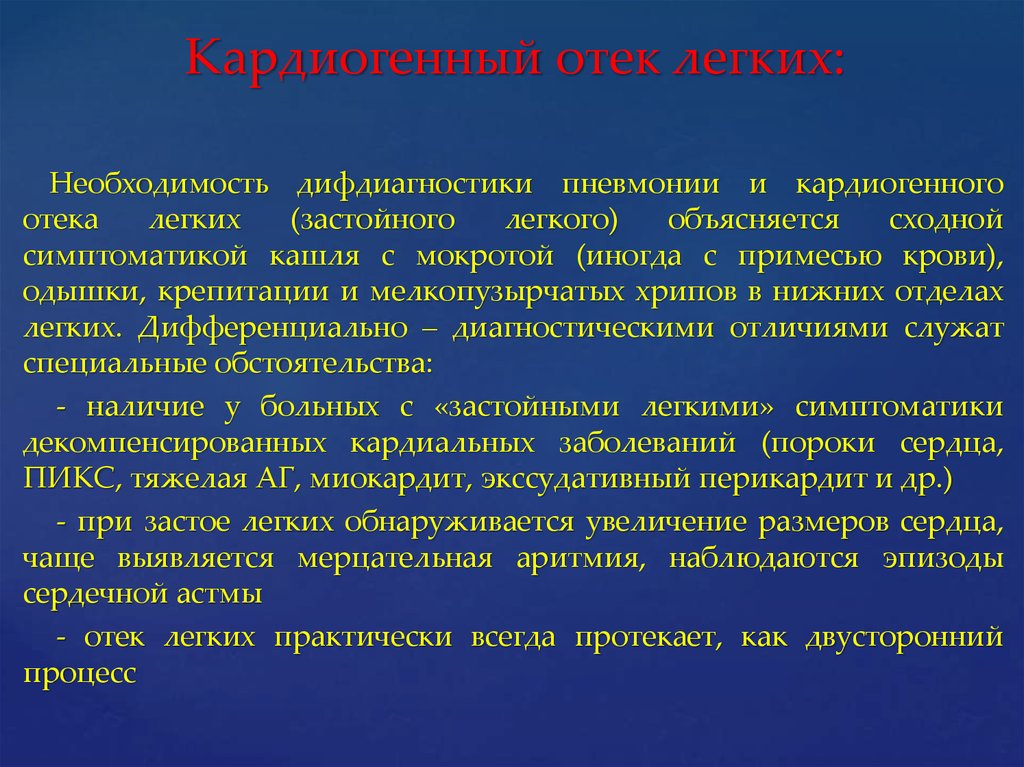 Кардиогенный отек. Кардиогенный отек легких кт. Кардиогенный и некардиогенный отек легких. При кардиогенном отеке легких. Кардиогенный отек легких на кт легких.