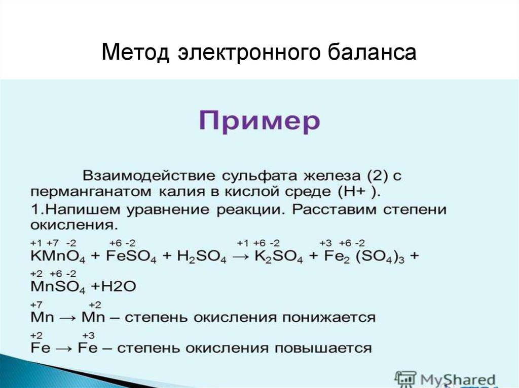 Электролиз железа. Уравнение реакции методом электронного баланса. Химия уравнение электронного баланса. Схема электронного баланса реакции. Решение уравнений методом электронного баланса.