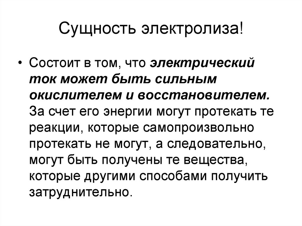 Суть электролиза. Сущность процесса электролиза. В чем заключается сущность процесса электролиза?. Электролиз суть процесса. Электролиз сущность метода.