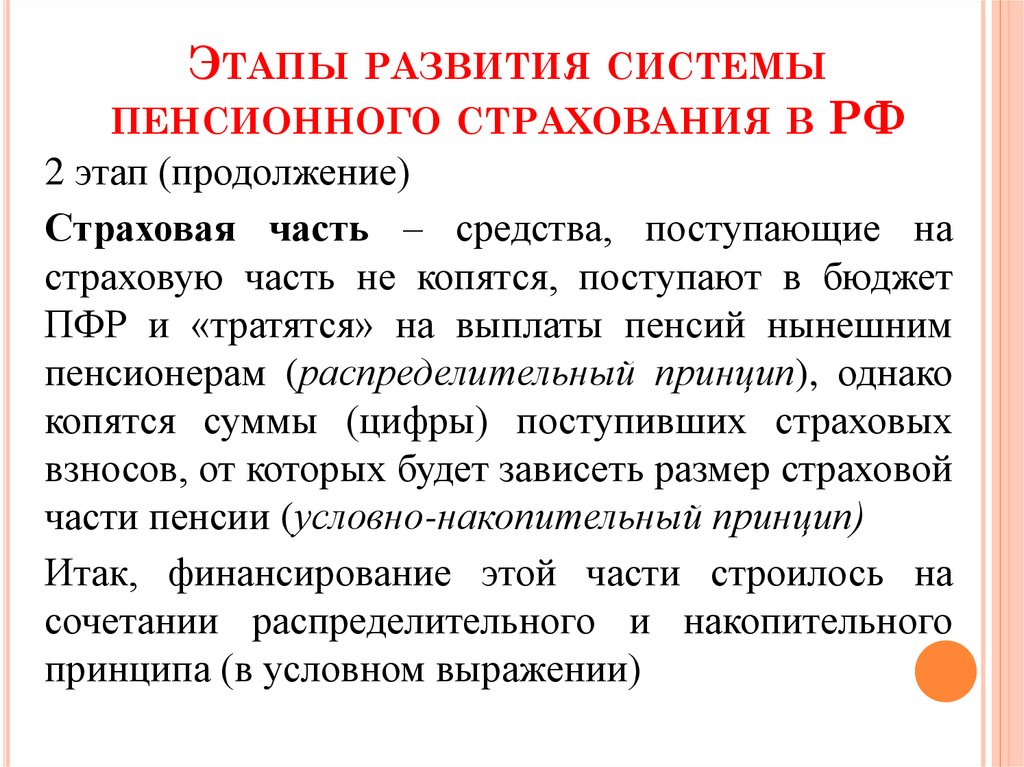 Пенсионная система и страхование презентация 11 класс право певцова