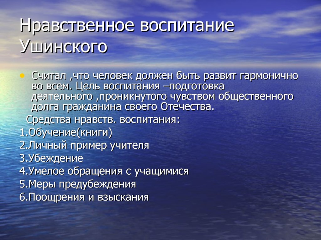 О народности в общественном воспитании презентация