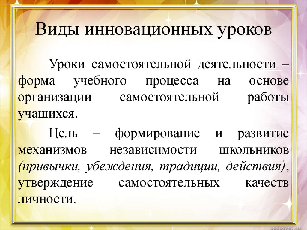 Инновационные уроки в школе. Виды инновационных уроков. Инновационные типы уроков. Инновационный урок. Виды инновационных занятий.