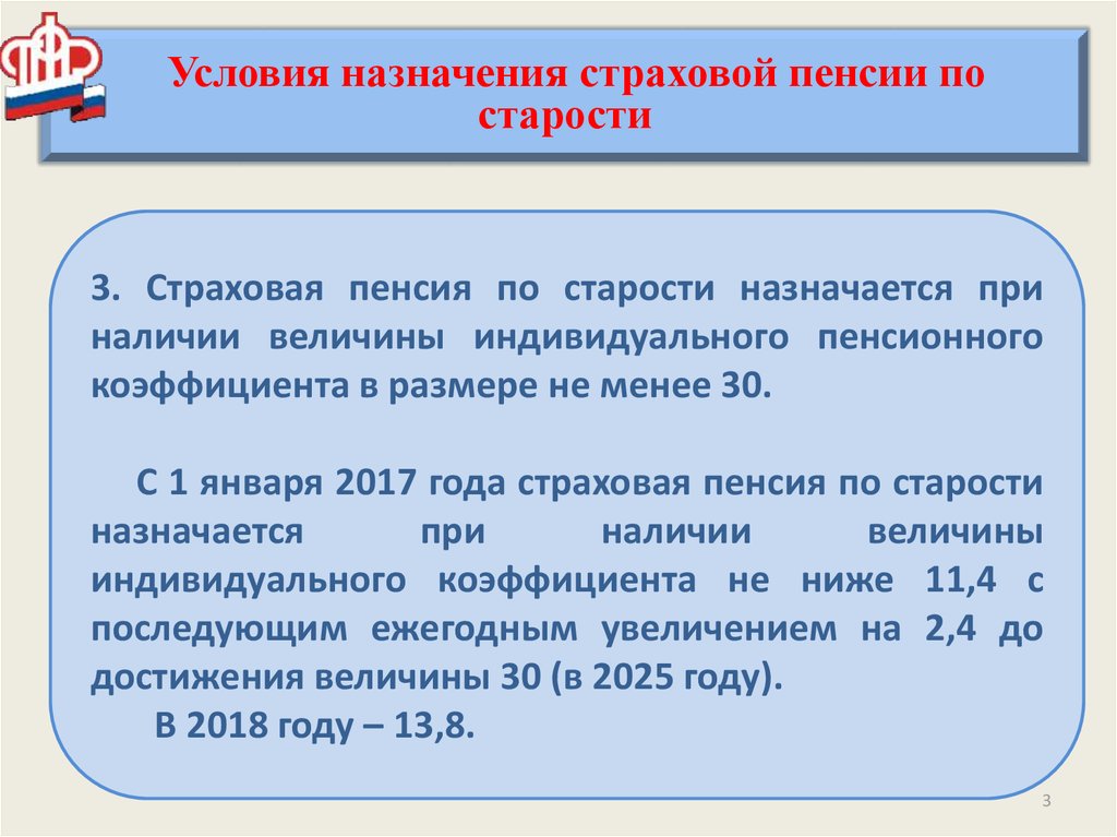 Страховая пенсия по старости назначается