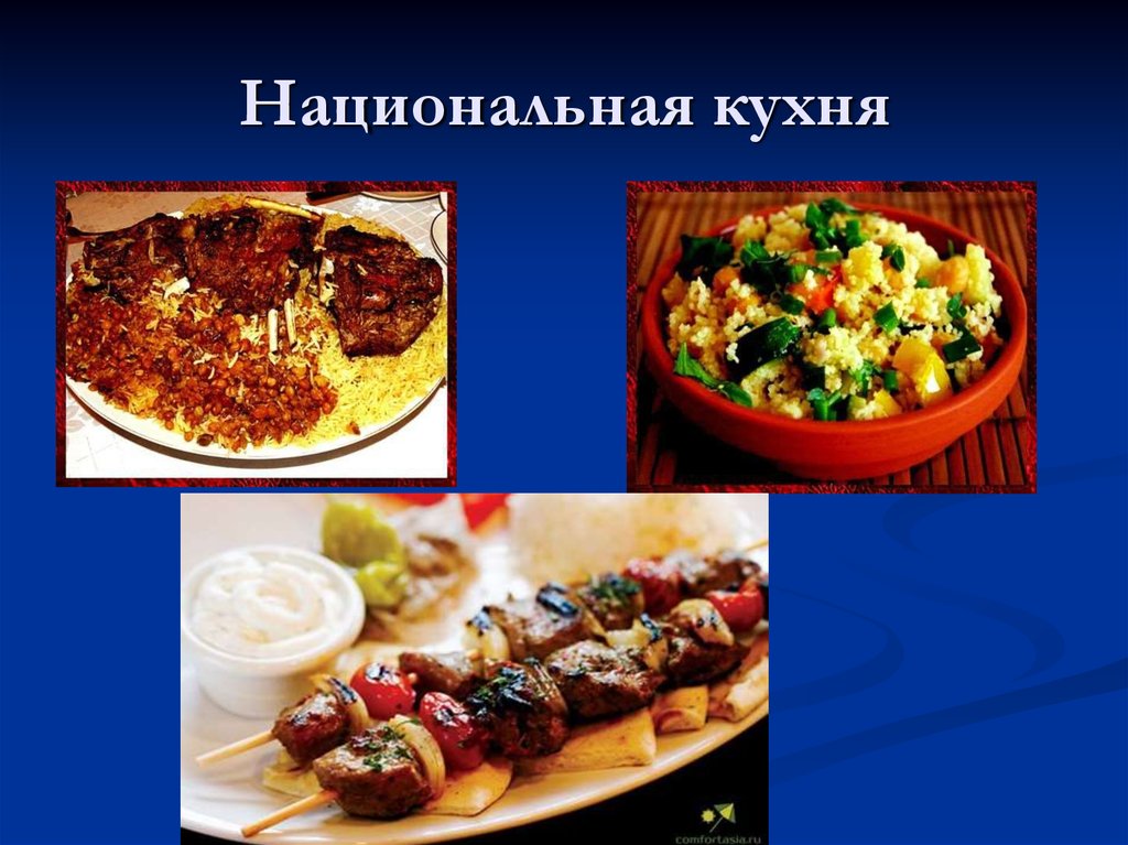 Вьетнамская национальная кухня презентация