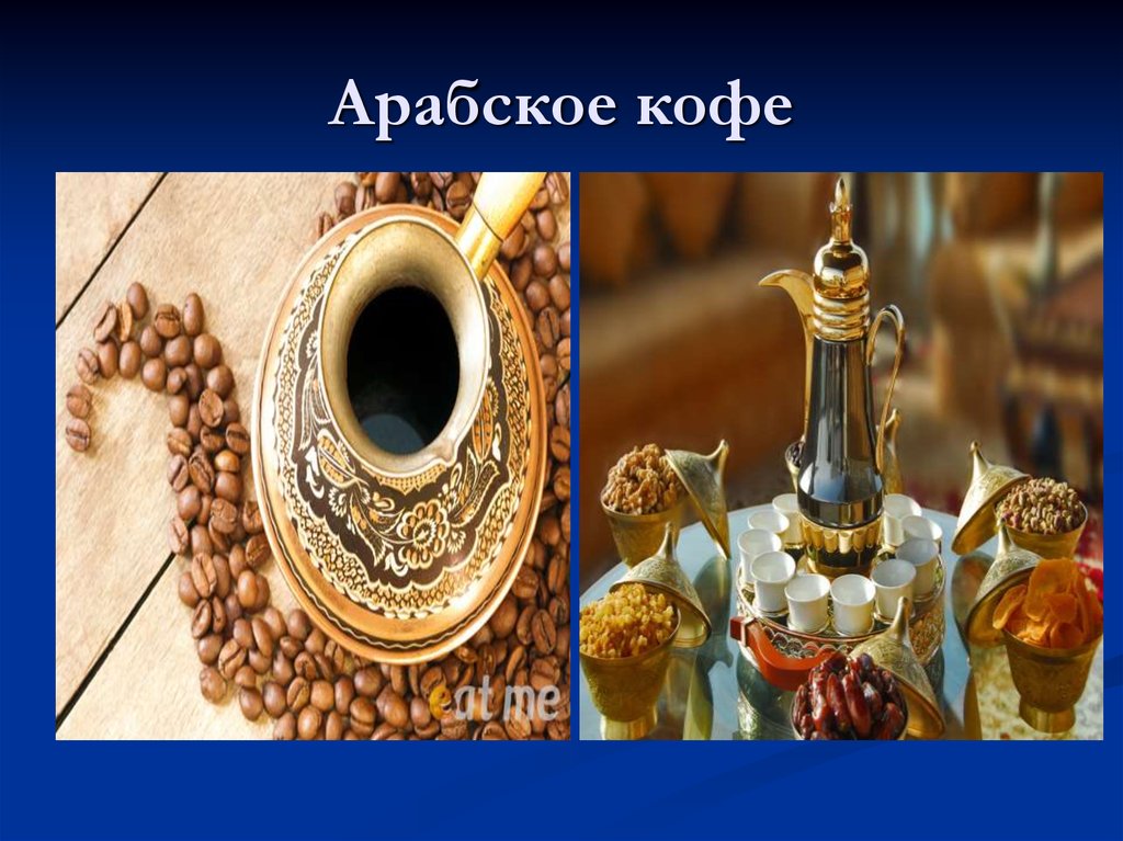 История становления ресторанного бизнеса в ОАЭ - презентация онлайн