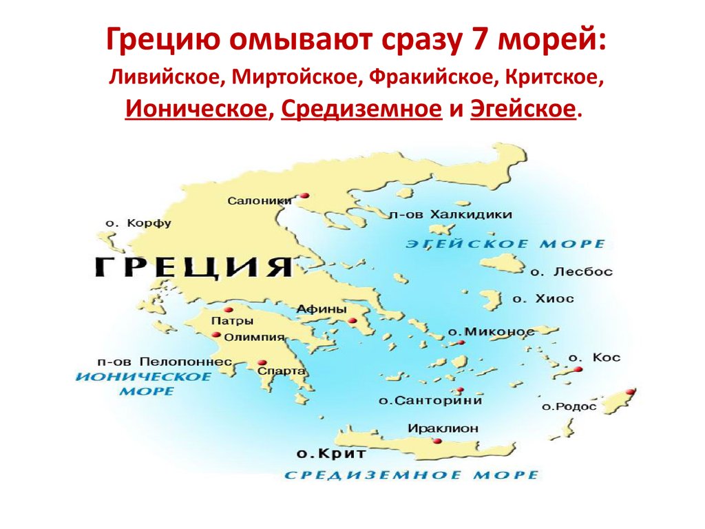 Мир по гречески