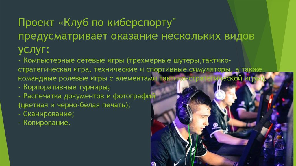 Презентация о киберспорте