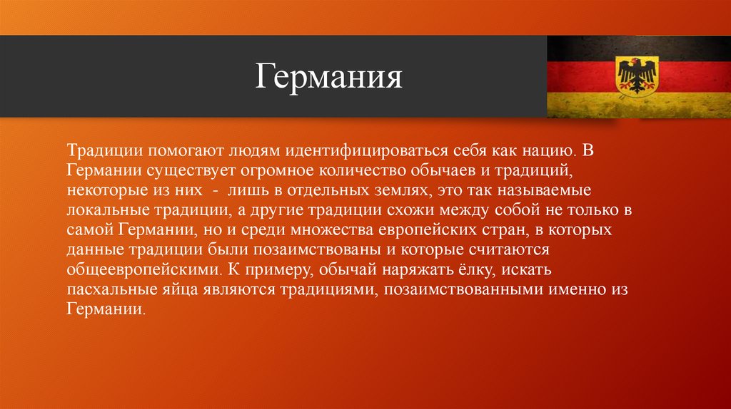 Праздники германии проект