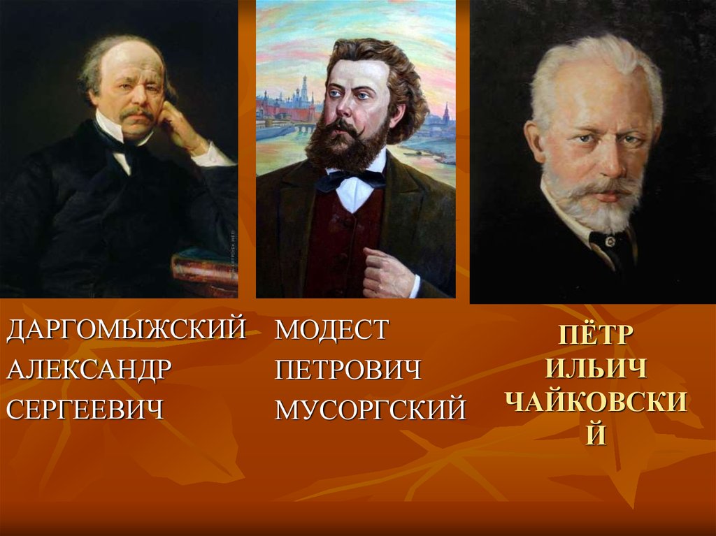 ПЁТР ИЛЬИЧ ЧАЙКОВСКИЙ