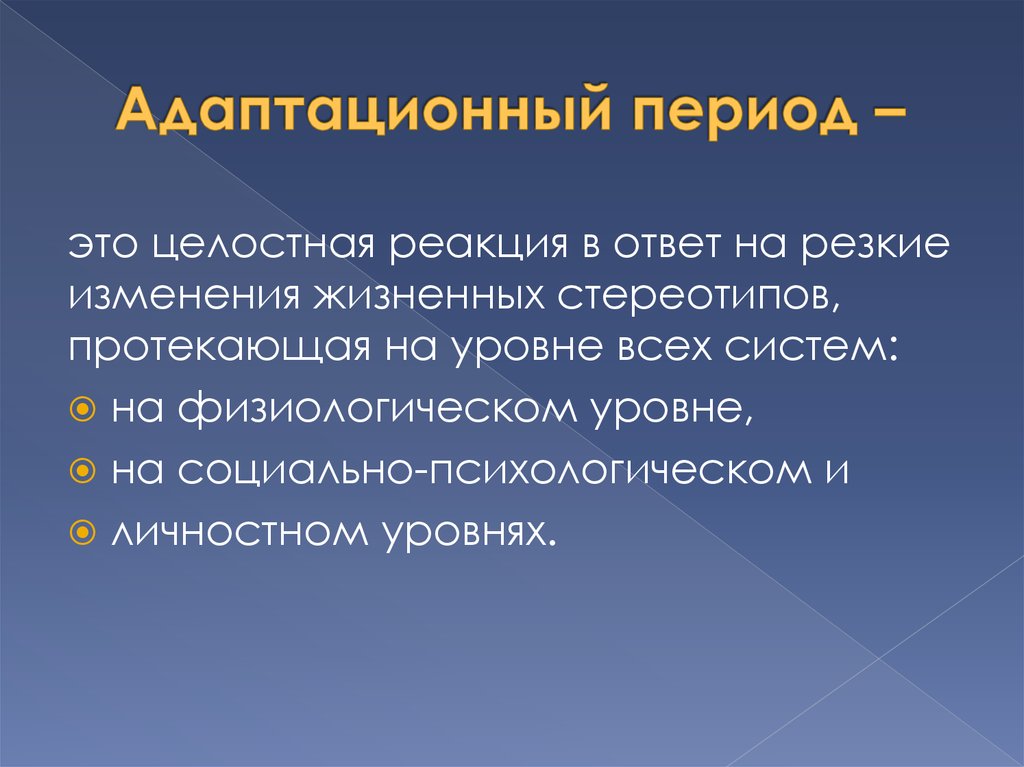 Комплексная оценка общего адаптационного синдрома у детей презентация