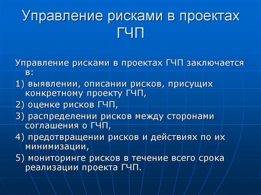 Типология рисков проекта государственно частного партнерства