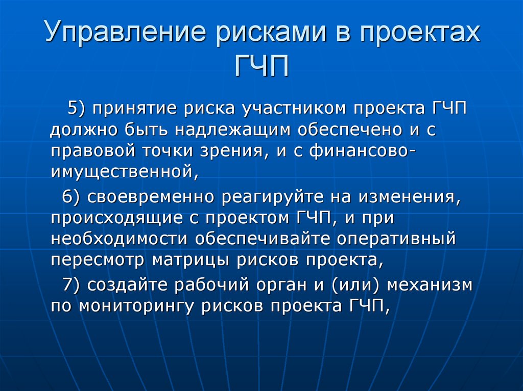 Матрица рисков проекта государственно частного партнерства