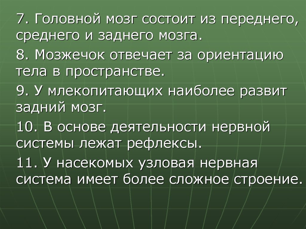 Ориентация организмов. Регуляция процессов жизнедеятельности раздражимость. Регуляция процессов жизнедеятельности раздражимость домашняя. Раздражимость головной мозг. Задний мозг влияющий на раздражимость.