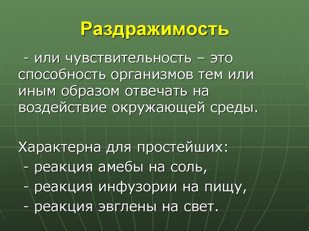 Раздражимость картинки для презентации