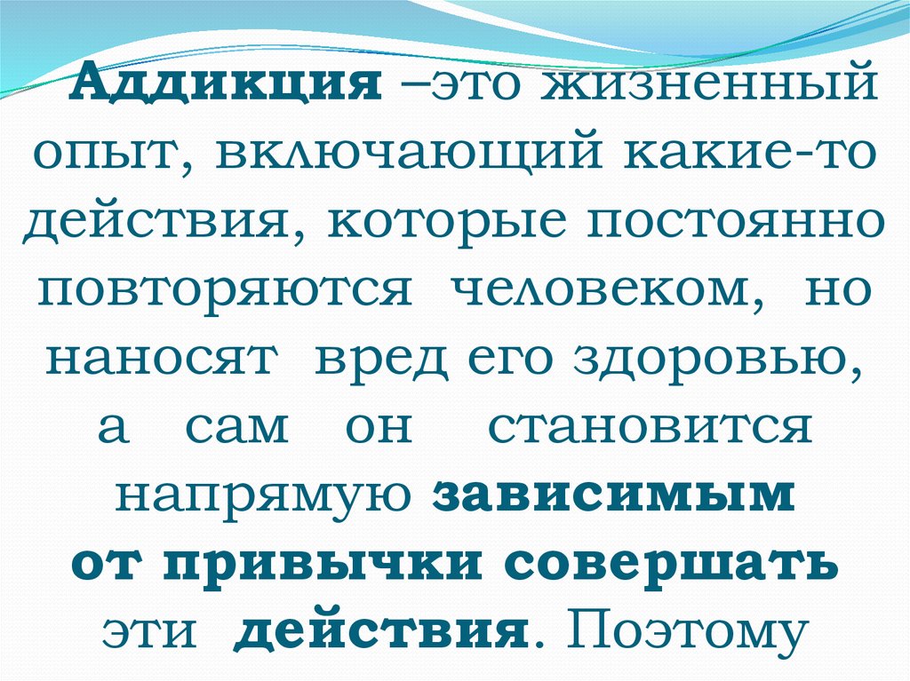 Часто повторяющиеся. Регулярно повторяющиеся действия наносящие вред здоровью. Регуляторно повторяющееся действия наносящий вред. Регулярно повторяющий действие наносится вред здоровью. Регулярно повторяющиеся действия наносящие вред здоровью ОБЖ.