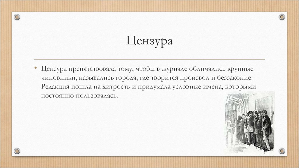 Цензура в истории. Цензура. Понятие цензуры. Цензура определение кратко. Цензура это в истории.