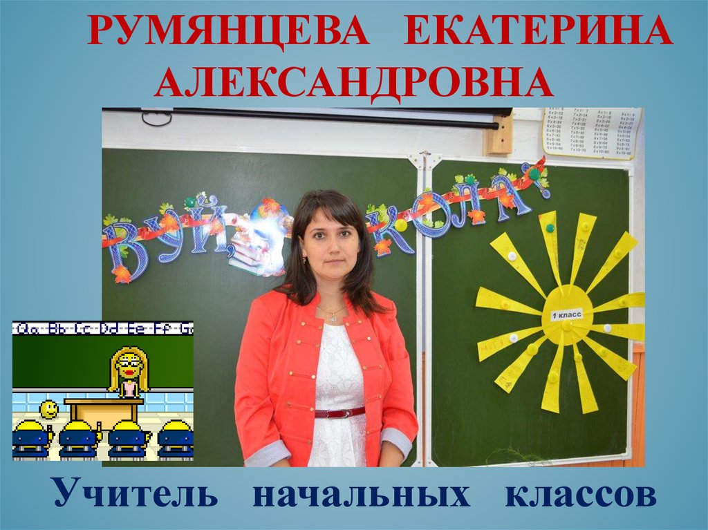 Румянцева Екатерина Александровна