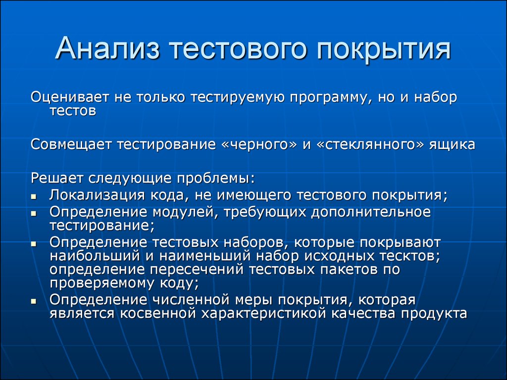 Дополнительные тесты. Анализ тестирования. Тестовый набор программного обеспечения. Локализация проблемы. Тестовое покрытие в тестировании это.