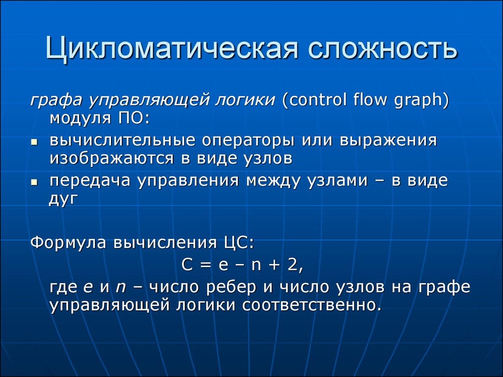 Определить цикломатическую сложность потоковых графов представленных на рисунке 4