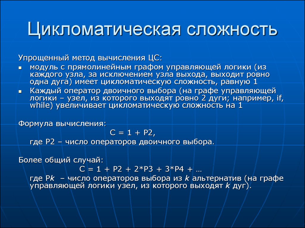 Определить цикломатическую сложность потоковых графов представленных на рисунке 4