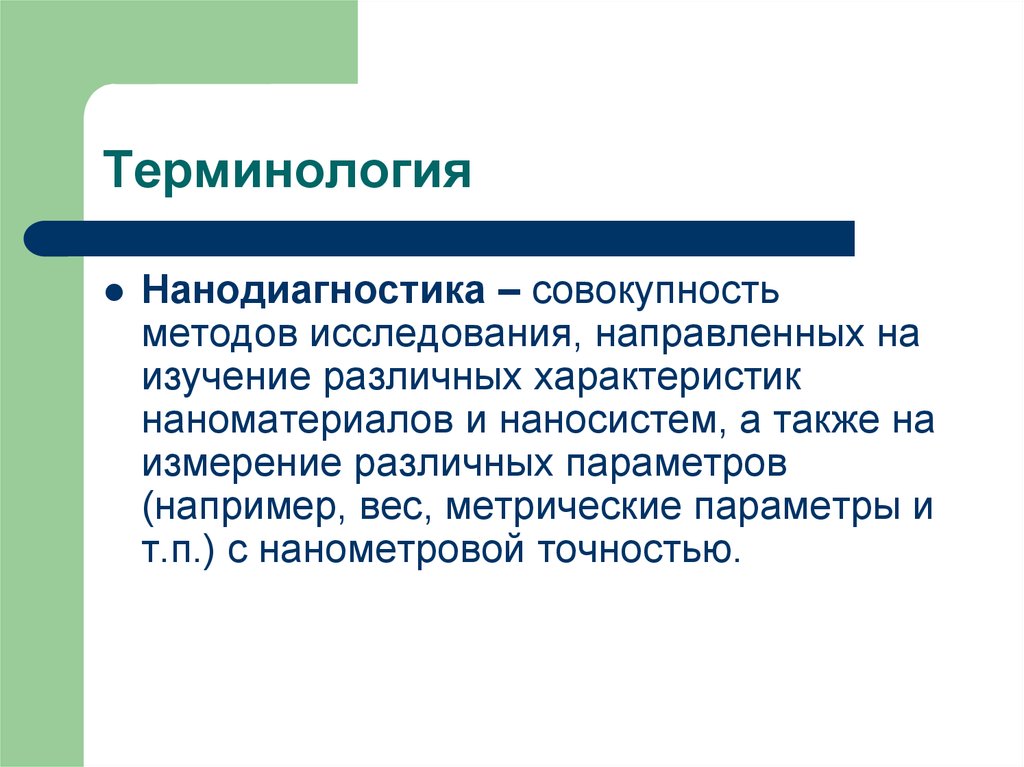 Терминология