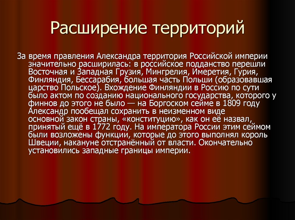 Первое расширение. Расширение территории России в 19 веке. Расширение территории Российской империи. Расширение территории России при Александре 2. Расширение территории Российской империи в 19 веке.