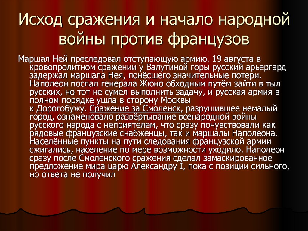 Начинать народный. Исход сражения. Народная война. Из за чего была народная война..