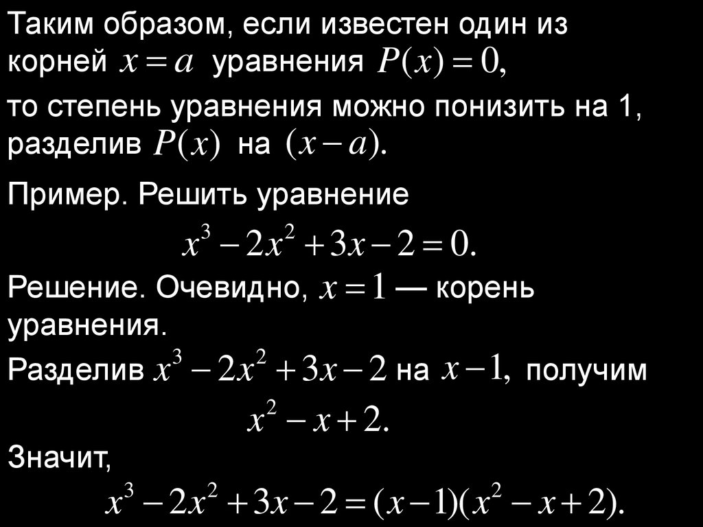 Многочлены и рациональные функции - презентация онлайн