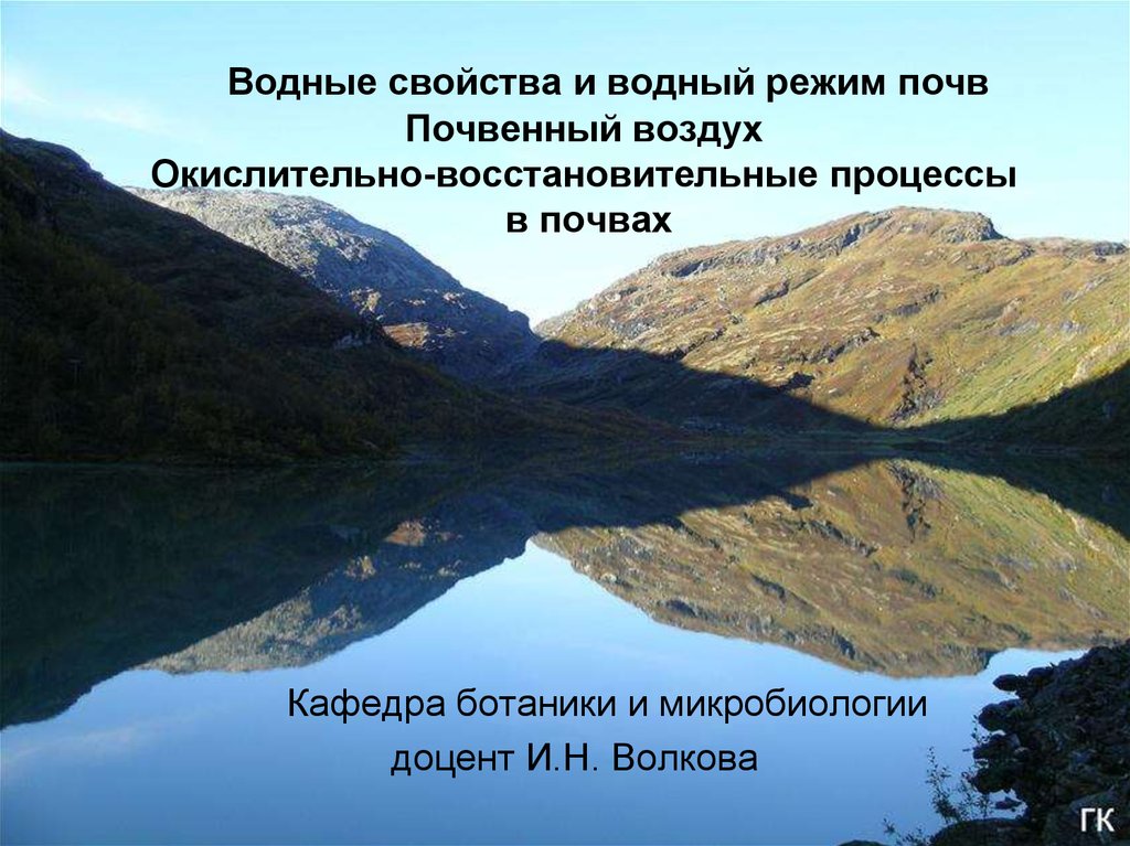 Водные свойства почвы картинки