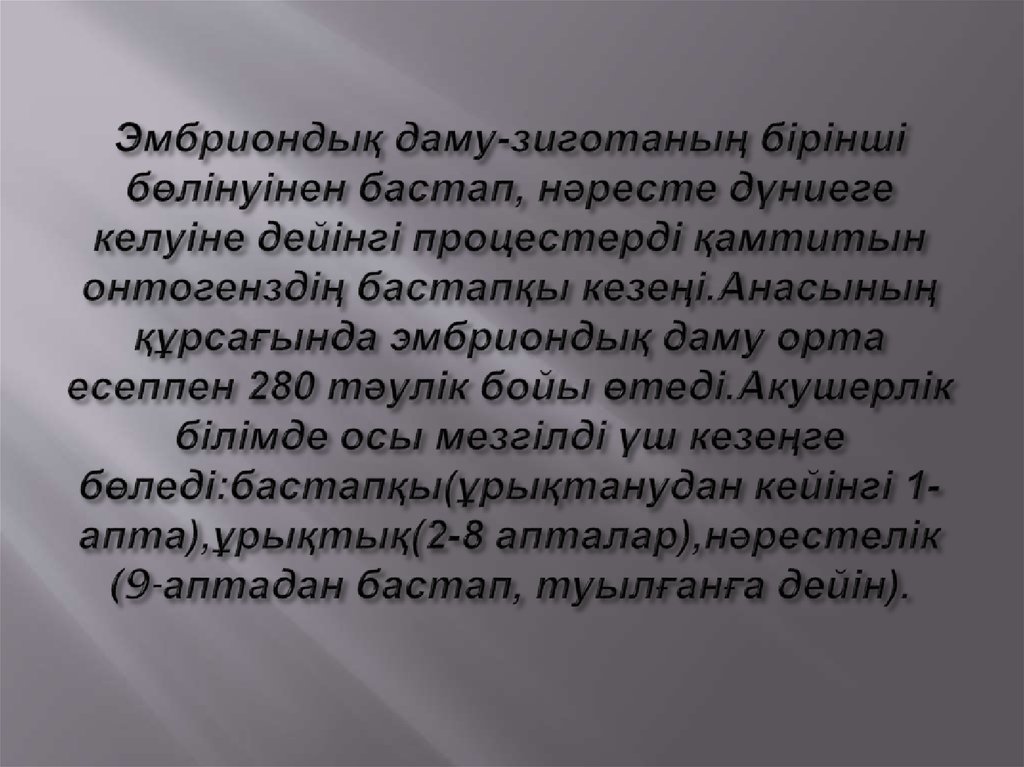 Жануарлардағы онтогенездің тура және жанама типтері презентация