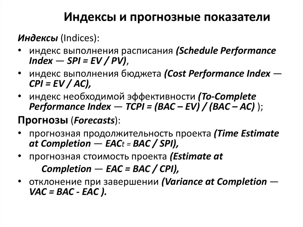 Индекс выполнения сроков проекта