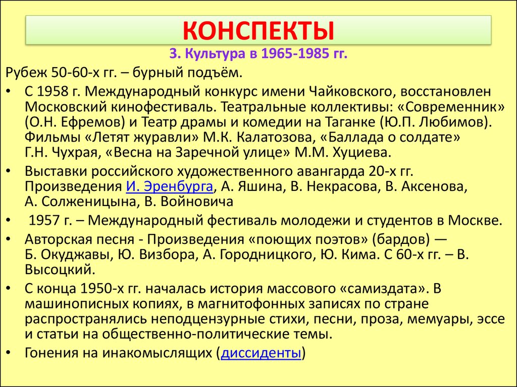 Советская культура в 1965 1985 гг презентация