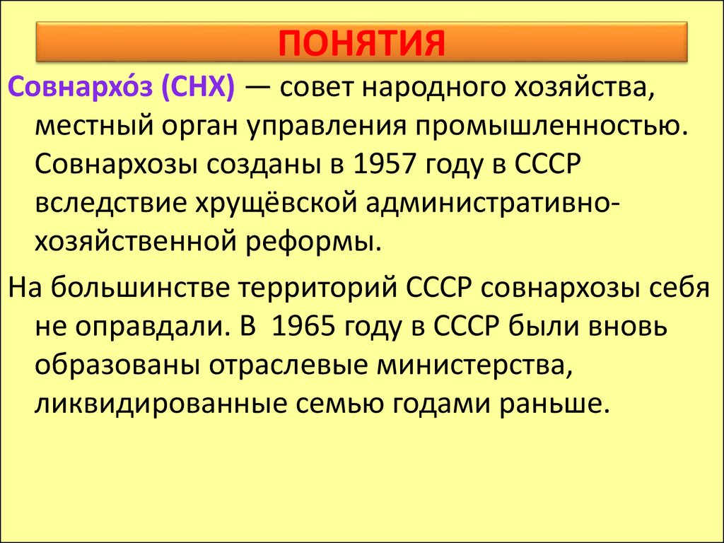 СССР в 1953-1985 гг - презентация онлайн