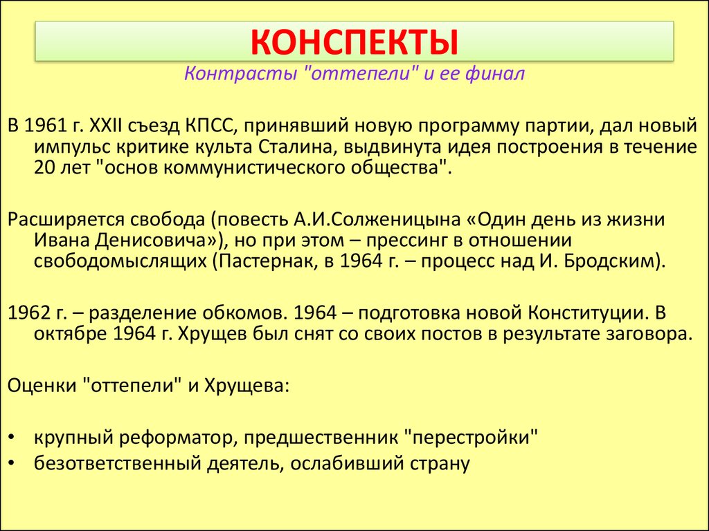 Конституционный проект 1962 1964 гг